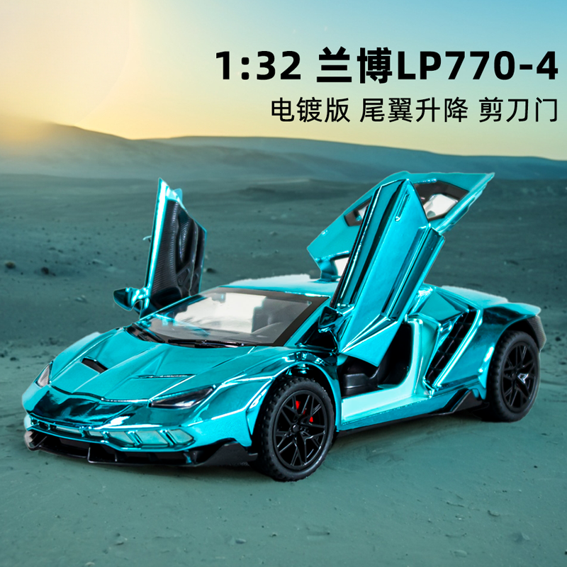 电镀版兰博基尼模型仿真合金跑车儿童玩具车男孩赛车汽车模型收藏