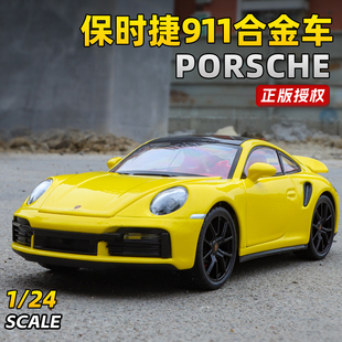 24保时捷911车模仿真合金小汽车模型跑车儿童玩具男孩收藏摆件