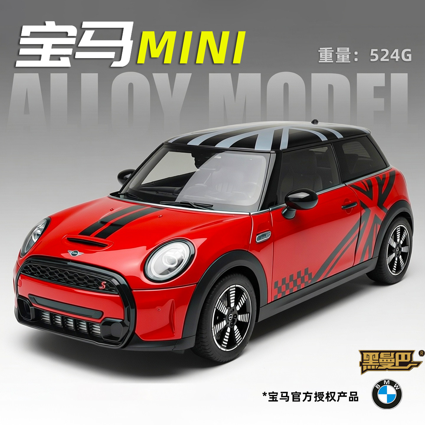 正版授权宝马MINI合金1:18车模仿真车模型儿童玩具收藏车模礼物,玩具/童车/益智/积木/模型,合金车/玩具仿真车/收藏车模,淘宝优惠券,粉丝福利购,淘宝优惠卷