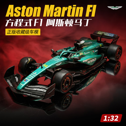132阿斯顿马丁F1方程式汽车模型