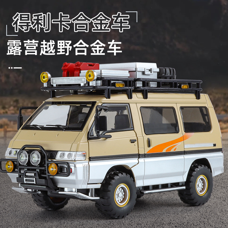 1:24三菱得利卡露营房车合金面包车模型摆件开门男孩玩具汽车礼物