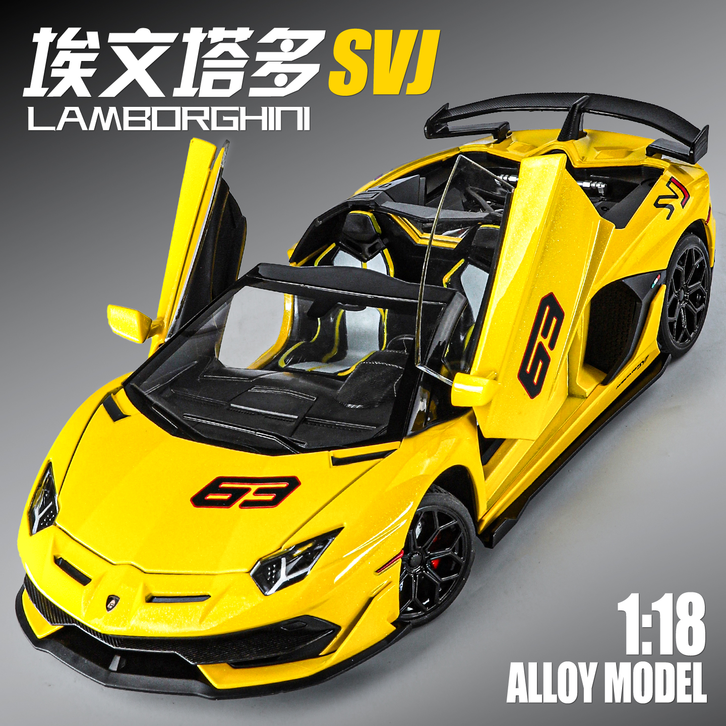 1:18兰博基尼SVJ车模大牛仿真汽车模型合金玩具车男跑车收藏摆件