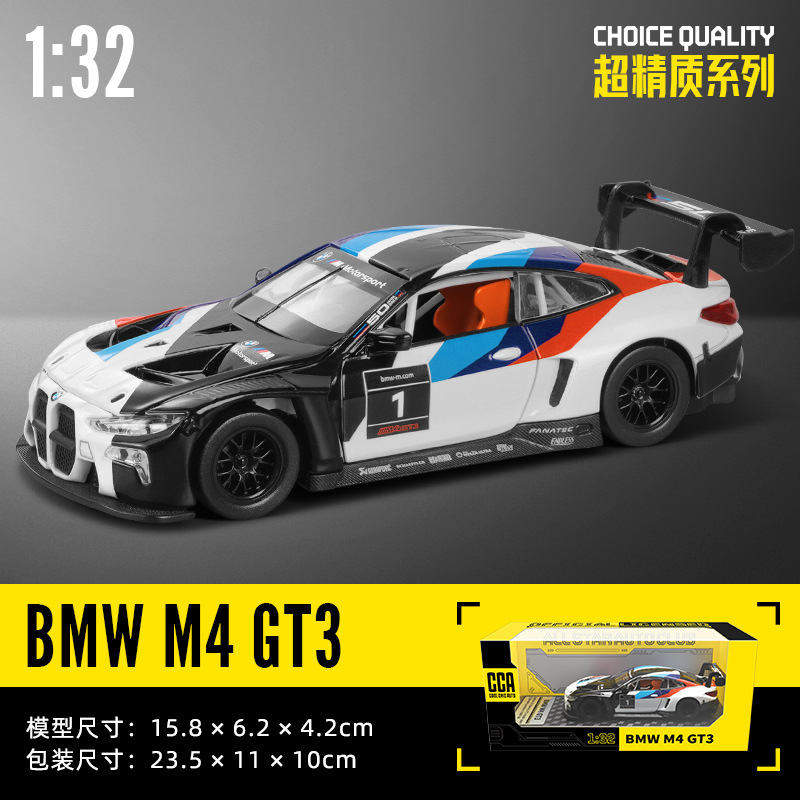 1:32CCA宝马M4GT3合金车模轿跑风格赛车涂装碳纤纹理收藏级模型