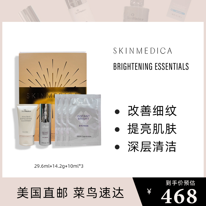 直邮 SkinMedica斯美凯眼部护理套14.2g眼霜+果酸洁面29.6ml+眼膜