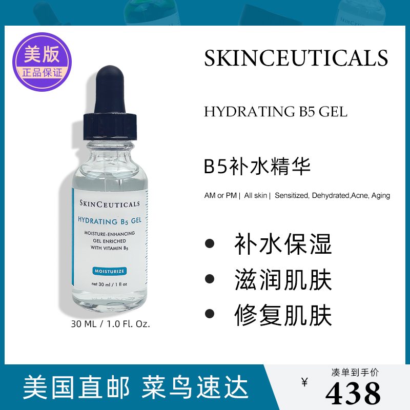 修丽可B5透明质酸保湿精华30ml