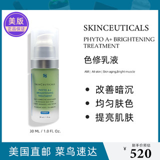 美国skinceuticals修丽可色修精华乳液30ml淡印改善暗沉控油修护