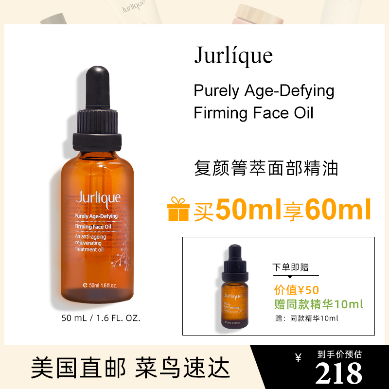 澳洲茱莉蔻面部精油黄金提拉油Jurlique复颜菁萃淡纹紧致修护50ml