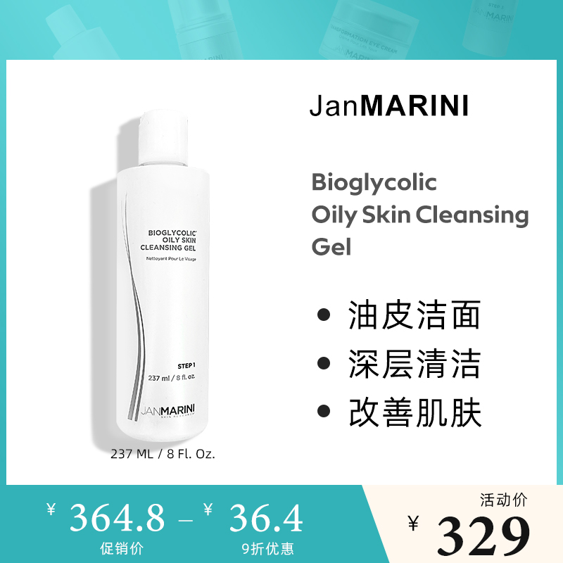 油皮版JanMarini果酸洁面237ml