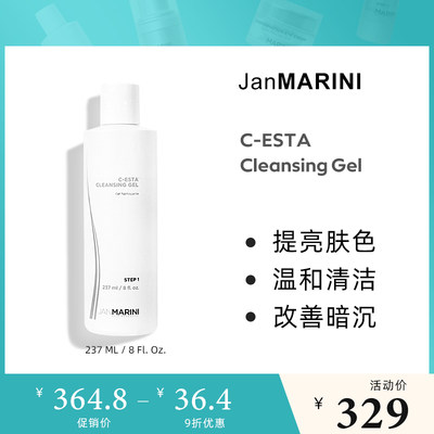 JanMarini维C抗氧美白洗面奶