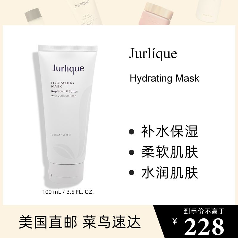 美国Jurlique茱莉蔻玫瑰面膜衡肤水润亮采清洁保湿焕亮面部100ml