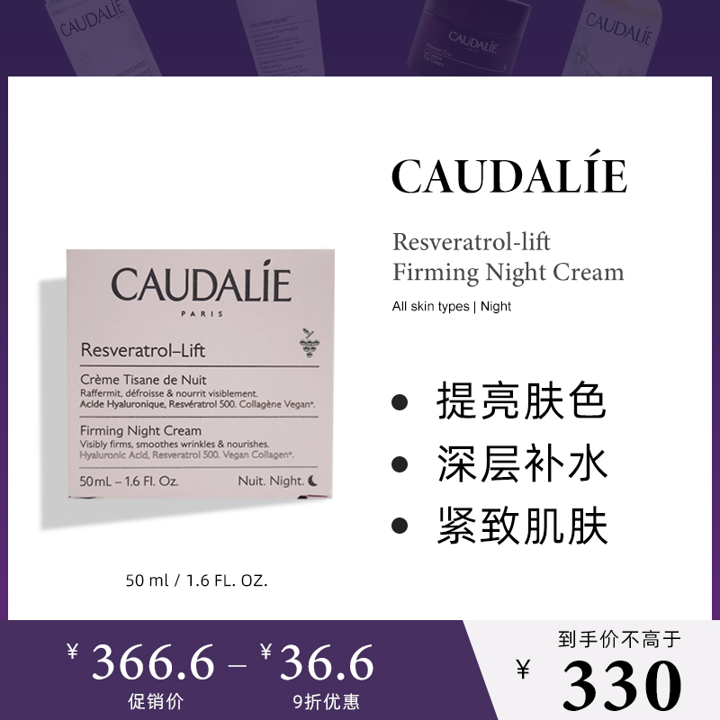 CAUDALIE欧缇丽白藜芦醇提升瞬间紧致晚霜50ml补水保湿温和质酸