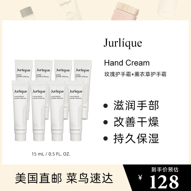 直邮 jurlique/茱莉蔻玫瑰护手霜保湿清爽嫩肤不油腻 薰衣草 15ml