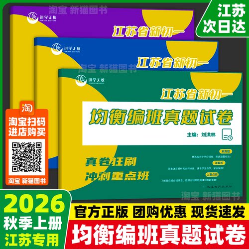 官方正版2026均衡编班真题试卷