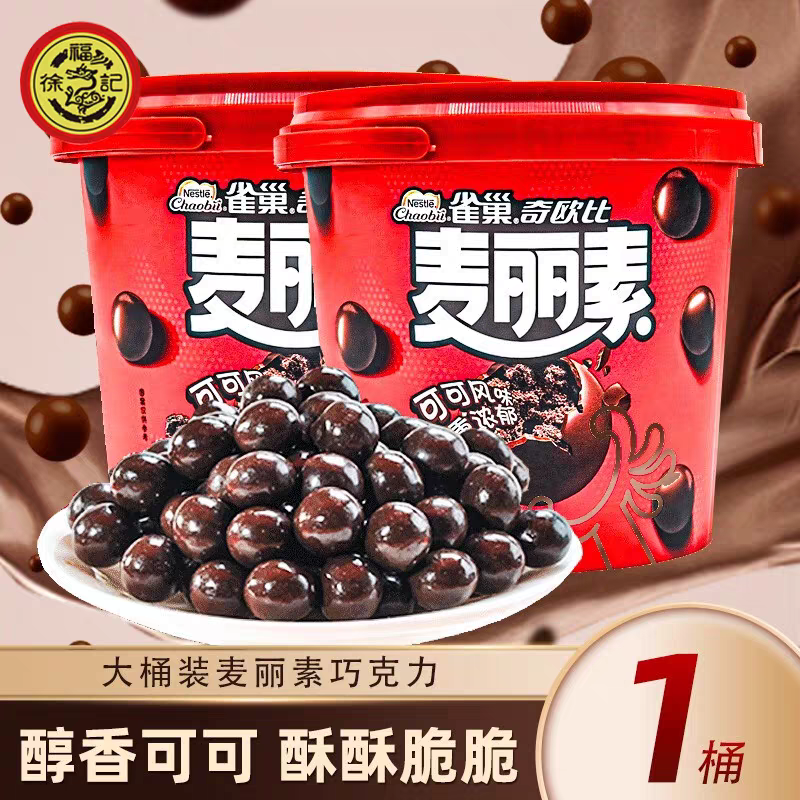 雀巢麦丽素可可味巧克力豆桶装128g休闲零食品儿时喜糖果代可可脂