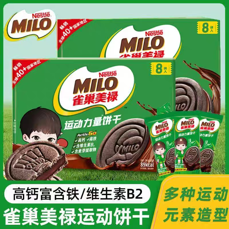 雀巢美禄72g运动能量饼干盒装朱古力牛奶曲奇夹心饼干早餐茶点心