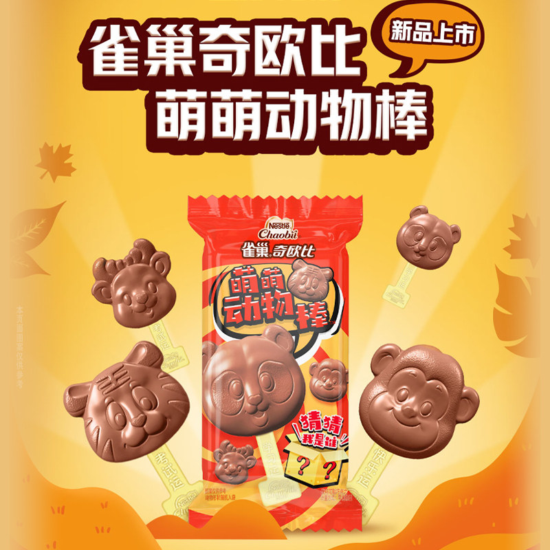 徐福记雀巢奇欧比萌萌动物棒126g代可可脂牛奶巧克力12支食品零食