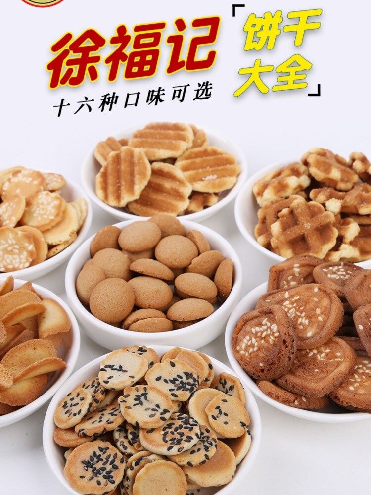 徐福记糕点薄脆饼干多口味混合装500g散装零食早点心休闲办公小吃
