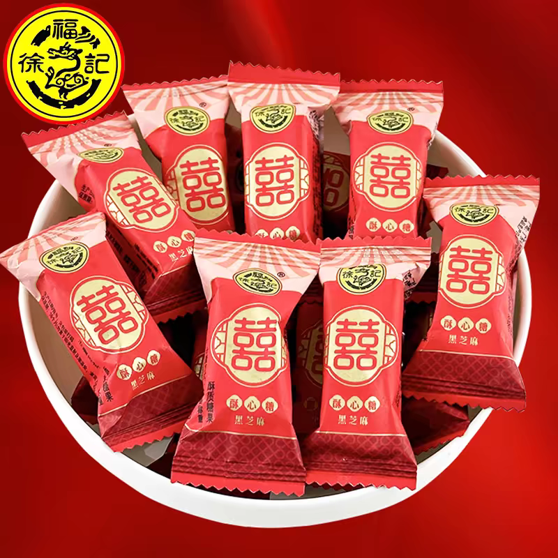 徐福记酥心糖喜字糖果结婚礼满月