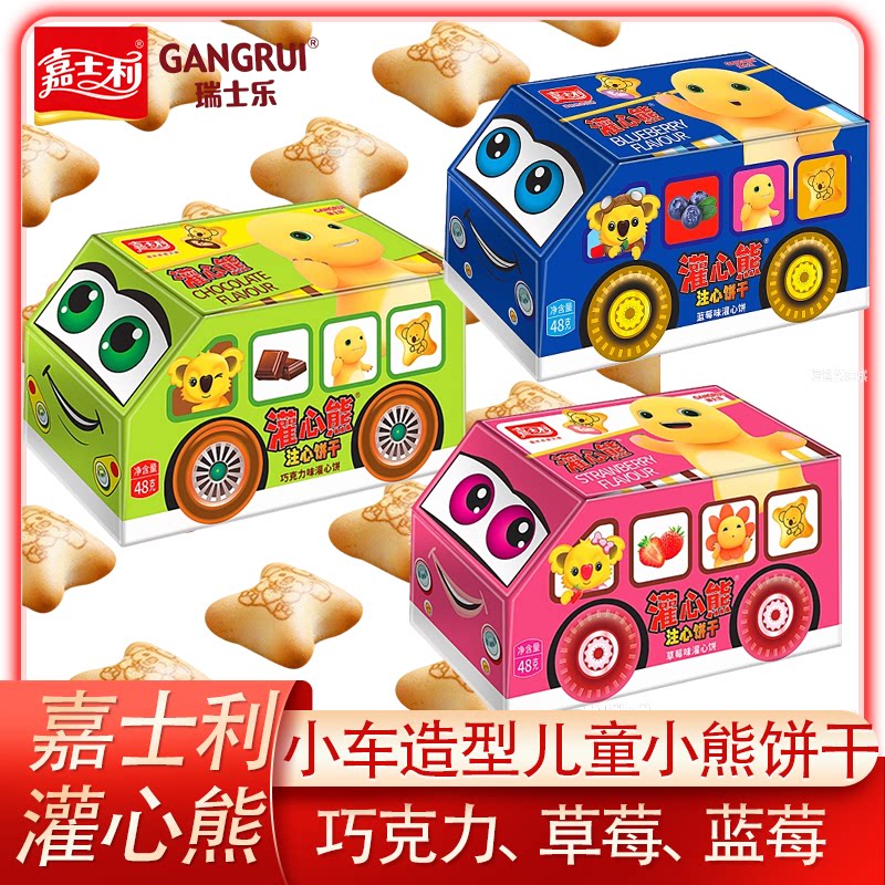嘉士利瑞士乐小熊饼干夹心熊仔饼注心草莓巧克力爆浆六一零食正品