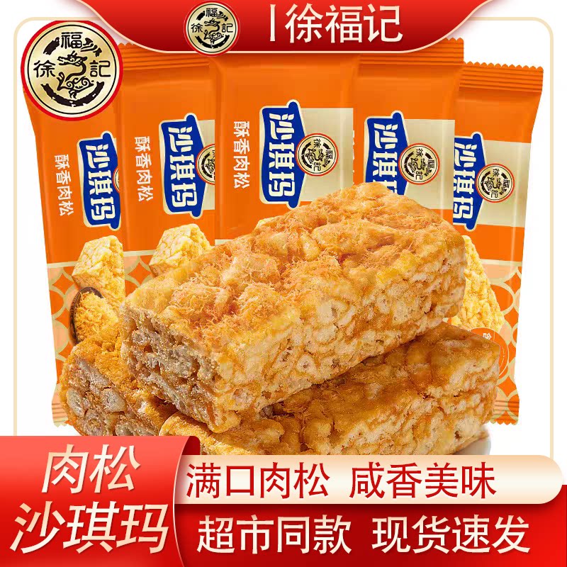 徐福记肉松早餐充饥办公营养健康