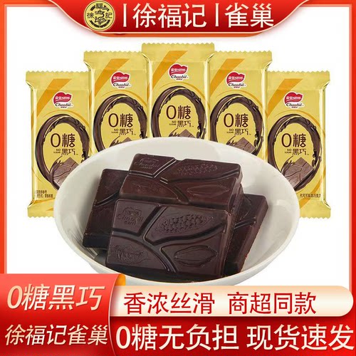 徐福记雀巢奇欧比0糖黑巧克力