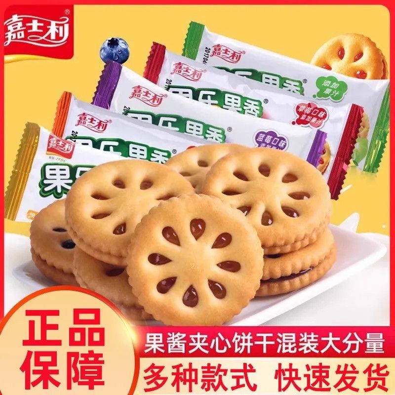 嘉士利果酱夹心饼干果香果香整箱5斤散装多口味儿童零食办公点心