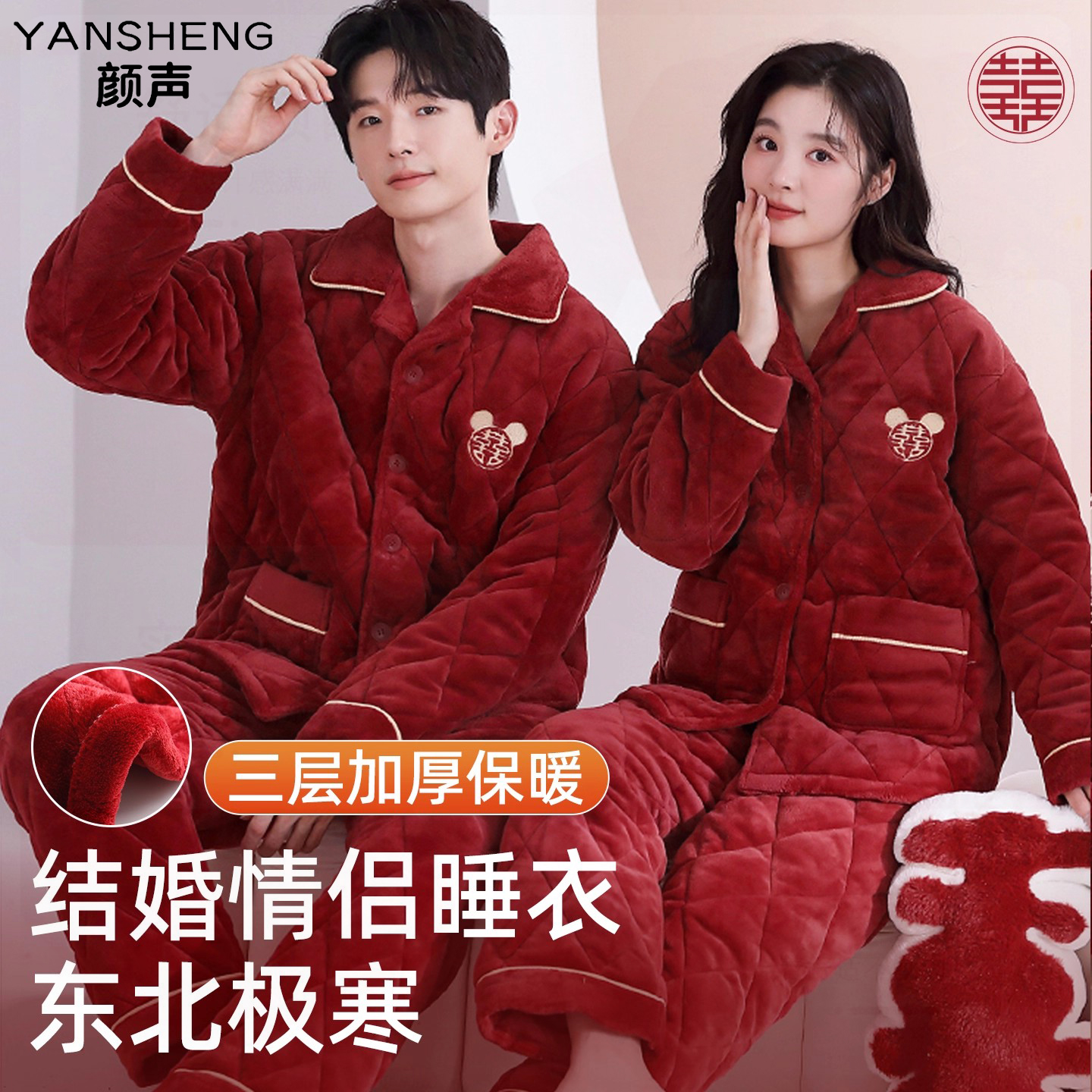 睡衣结婚新婚情侣套装大红色