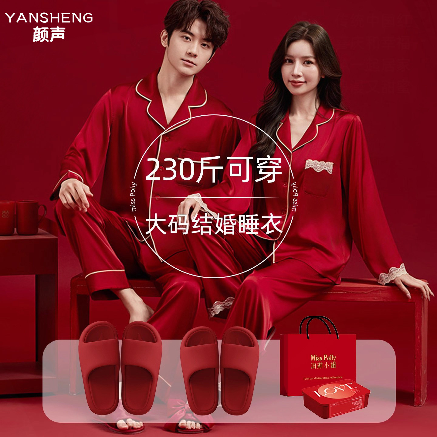 大码红色睡衣结婚新婚情侣套装