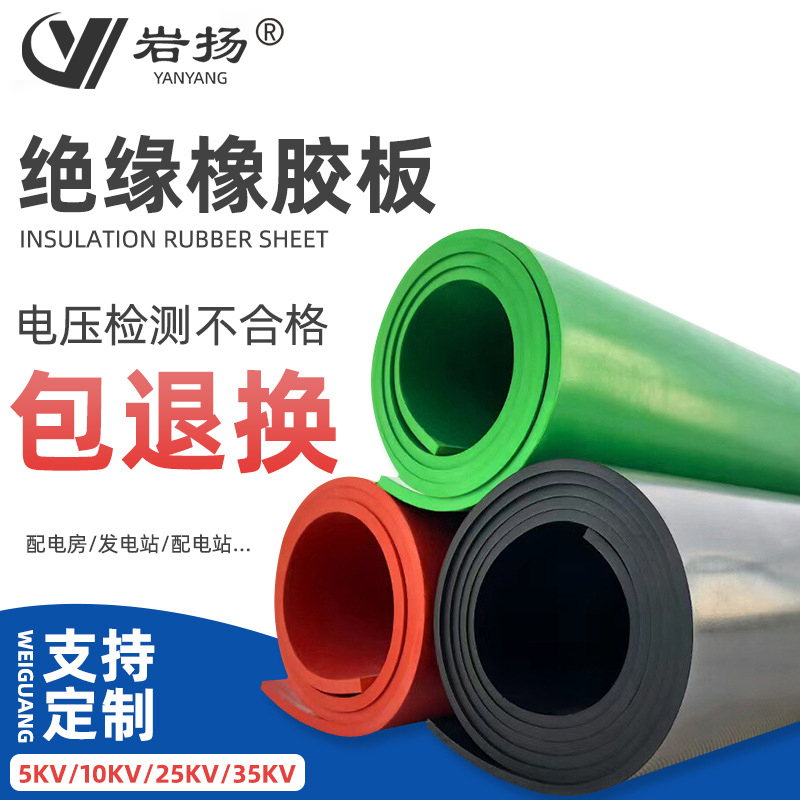 绝缘胶垫胶板配电室专用