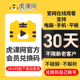 虎课网vip会员全站通月会员课程教程源文件下载30天会员兑换码