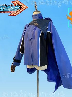 高还原假面骑士歌查德GOTCHA炼金学院cos制服男女款cos披风常服