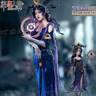 高还原第五人格cos服祭司虚妄犹格索托斯之使紫色cosplay游戏时装