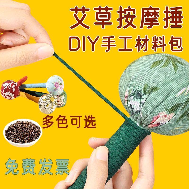 养生锤diy材料包艾草锤手工美人锤非遗手作 捶背按摩老人团建活动