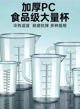 量杯带精准刻度塑料PC大容量烘培商用1000ml奶茶店专用工具测量筒