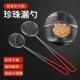 不锈钢珍珠漏勺优质过滤筛网多用途厨房捞面椰果奶茶店专用火锅勺