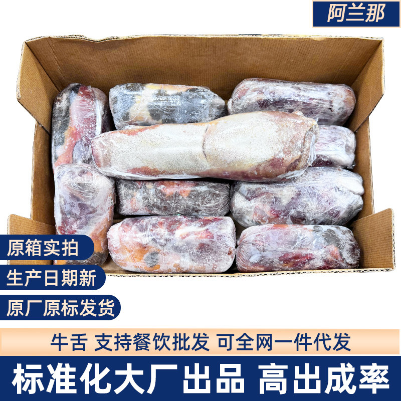 【阿兰那】厚切牛舌原切0添加剂牛舌头整条新鲜生牛肉烤肉食材