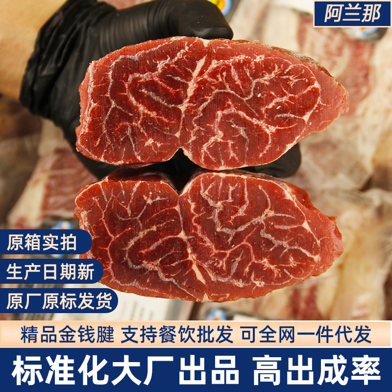 安格斯原切金钱腱爽口甘香