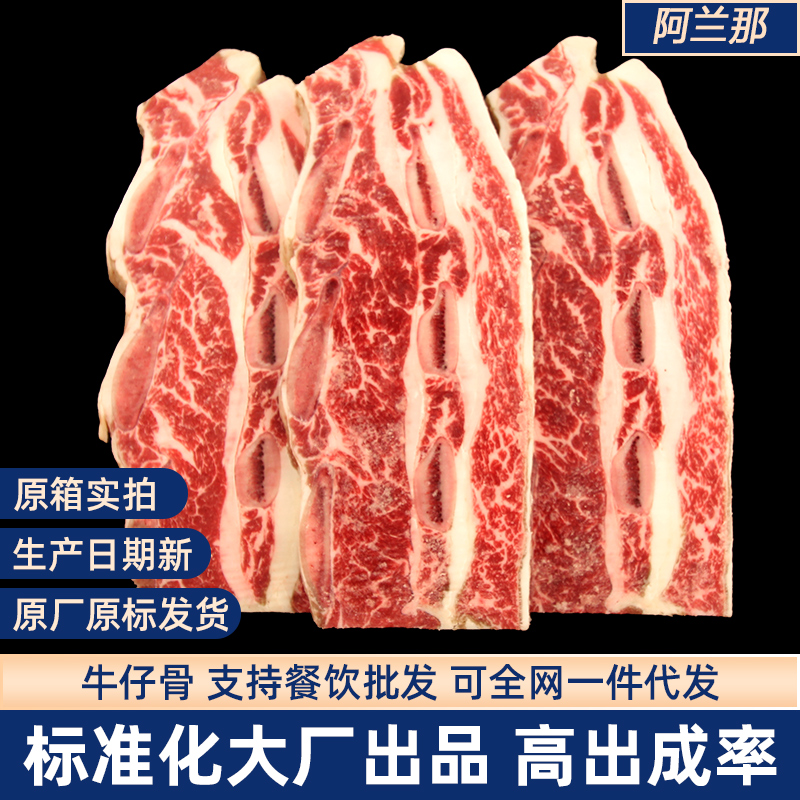 【阿兰那】澳洲进口牛排骨原切冷冻雪花烧烤煎烤牛仔骨商用批发