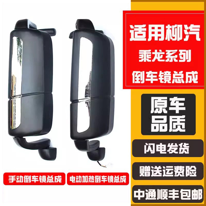 适用柳汽乘龙H7后视镜总成T7倒车镜镜片乘龙H5反光镜T5货车玻璃片