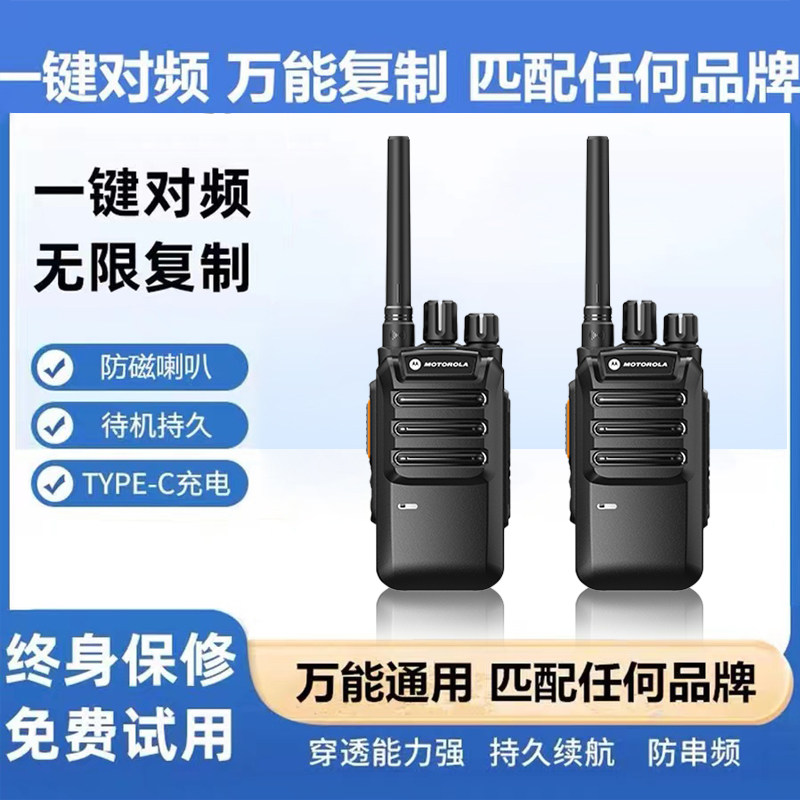 摩托一键对频大功率对讲机