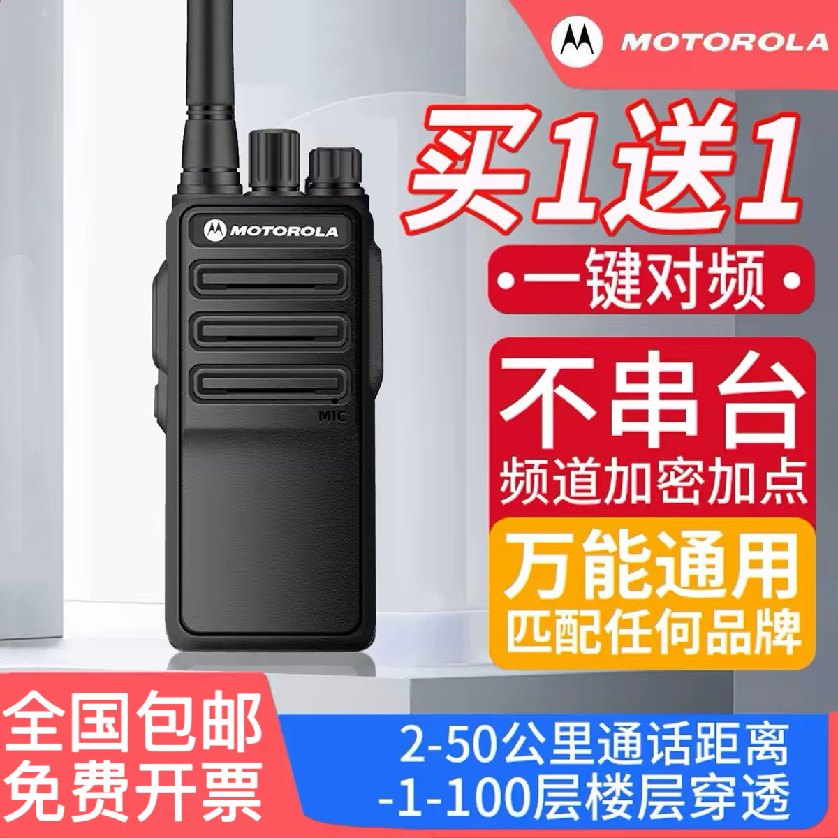摩托罗拉对讲机民用户外50公里无线大功率酒店工地山区便携对讲器图片