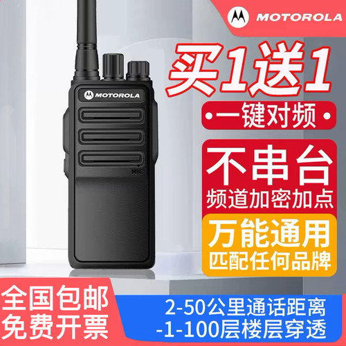 摩托罗拉对讲机民用户外50公里无线大功率酒店工地山区便携对讲器