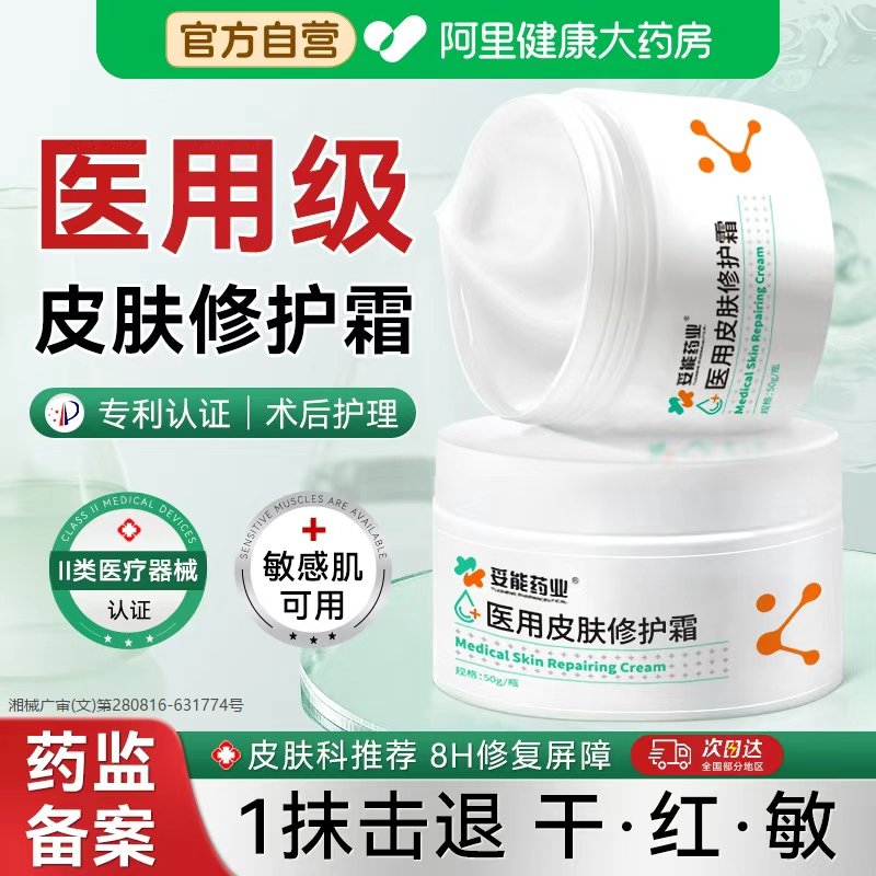 医用晒后修复皮肤屏障面霜舒缓泛红保湿敷料红血丝敏肌受损械字号