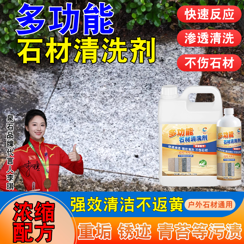 多功能强力石材清洗重垢锈黄青苔