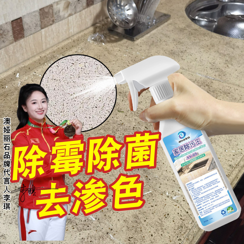 大理石台面清洁剂厨房灶台洗手台卫生间墙面去黄除霉菌渗色清洗剂