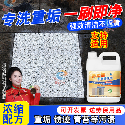 石材清洗剂多功能除污垢锈迹渗色