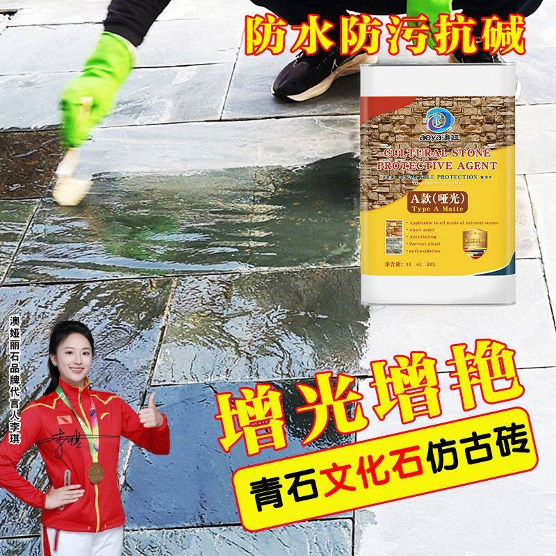 文化石防护剂红砖墙润色剂外墙透明防水大理石石材青石油性保护漆