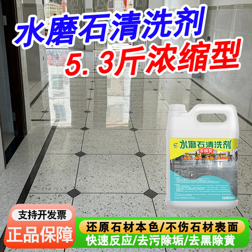 水磨石清洗剂强力去污除垢除锈