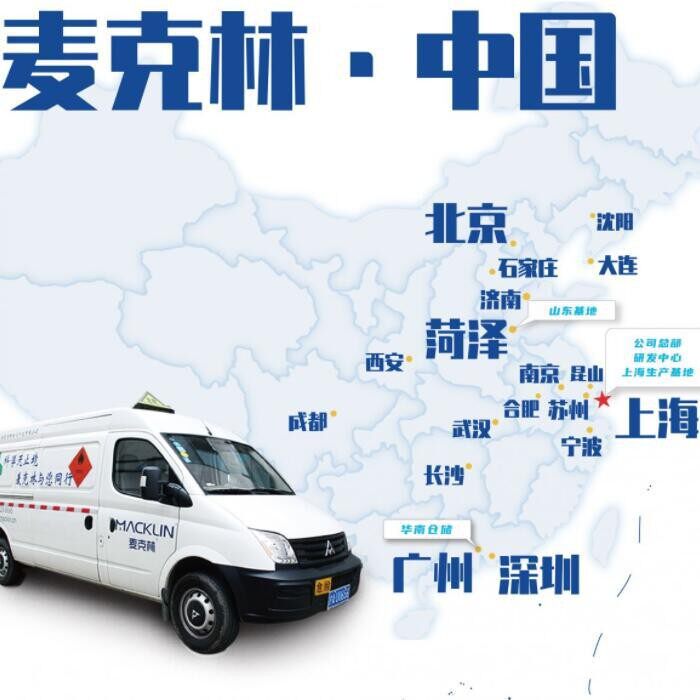 麦克林试剂 己烯雌酚  cas:56-53-1