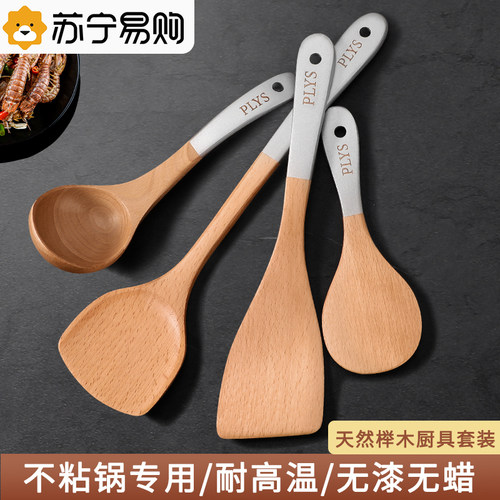 榉木锅铲勺套装家用木铲不粘锅专用炒菜铲子勺子全厨具耐高温1648